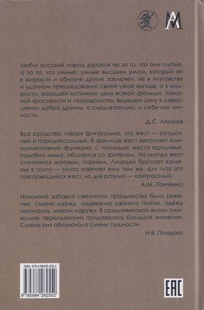 Дмитрий Лихачев: Смеховая культура Древней Руси