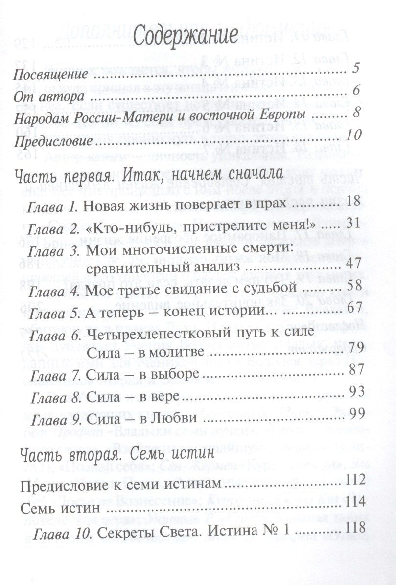 Дэннион Бринкли: Тайны света. О нашей жизни в двух мирах