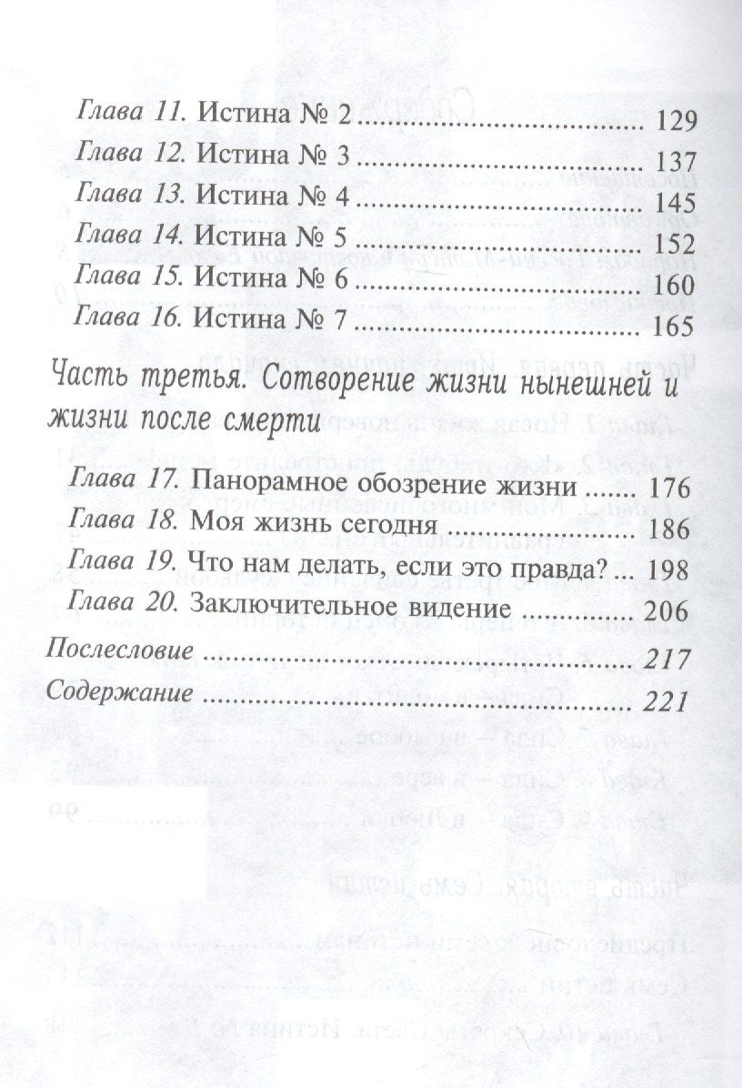 Дэннион Бринкли: Тайны света. О нашей жизни в двух мирах