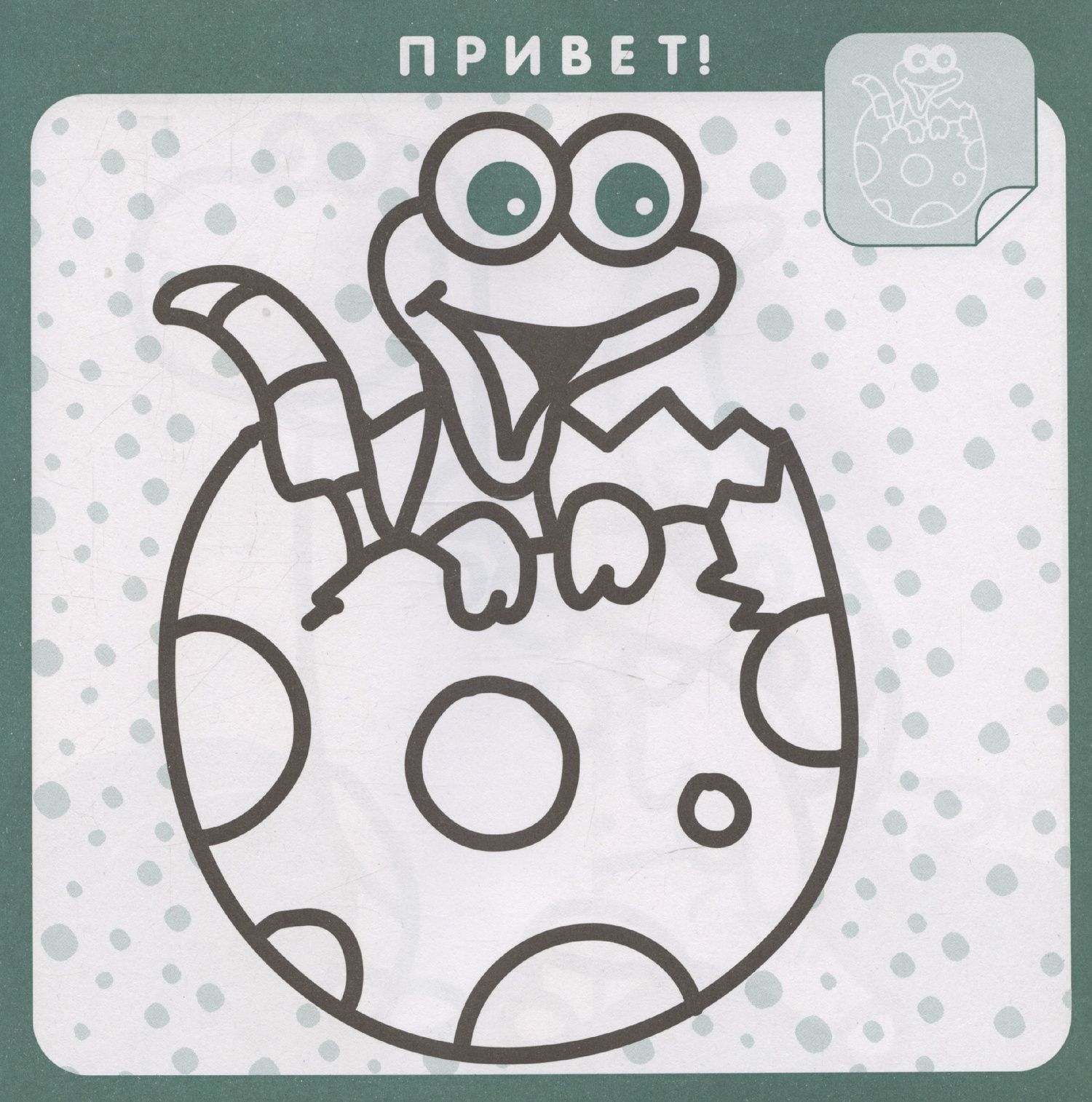 Страна динозавриков. Раскраска с наклейками