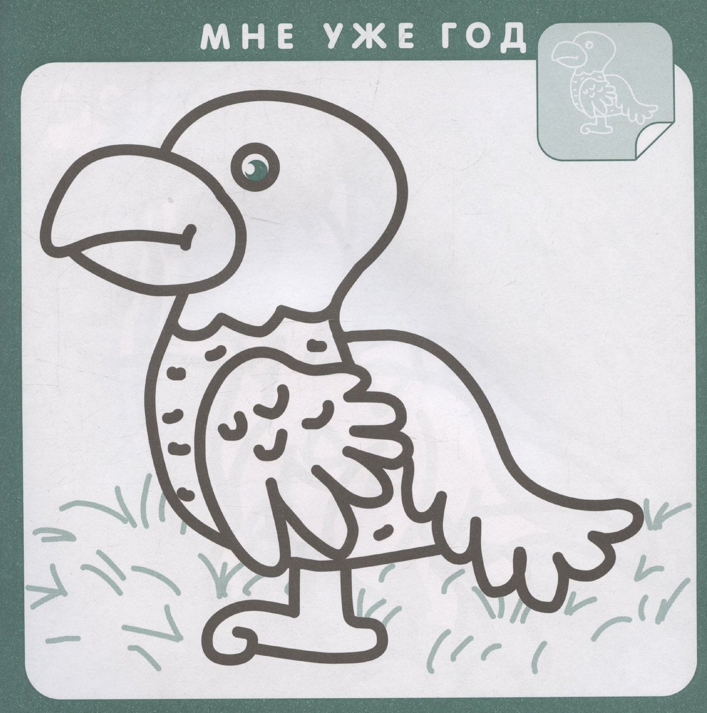 Страна динозавриков. Раскраска с наклейками