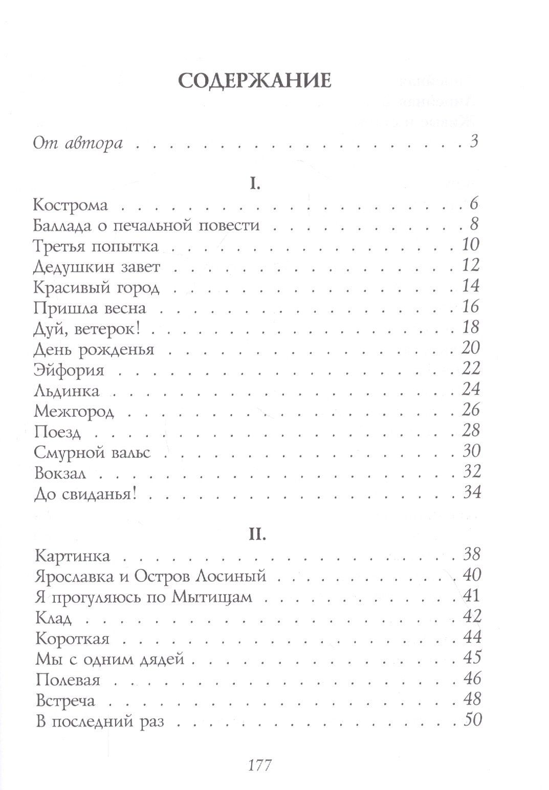 Николай Болотин: Картинка (+ CD)