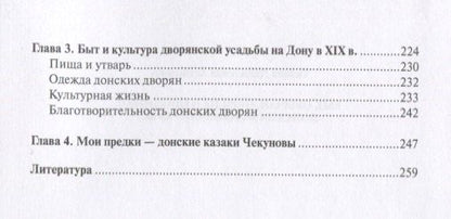 Астапенко Даниловна: Быт обычаи, обряды и праздники донских казаков XVII-XX вв.