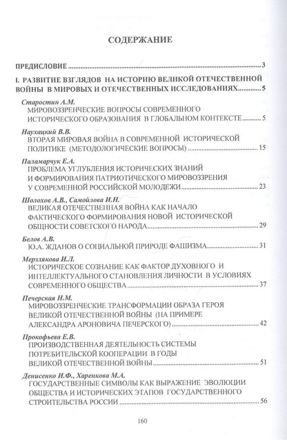 Мировоззренческие вопросы исторического образования и воспитания в глобальном контексте. Монография