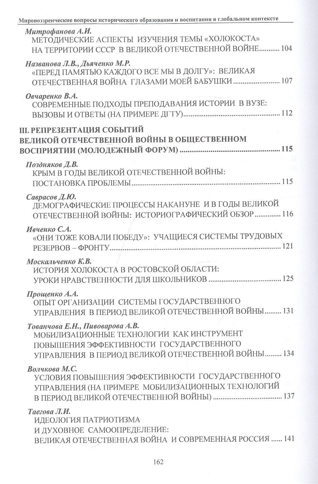 Мировоззренческие вопросы исторического образования и воспитания в глобальном контексте. Монография