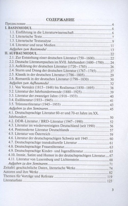 Анна Ленец: Deutschsprachige Literatur / Немецкоязычная литература. Учебное пособие