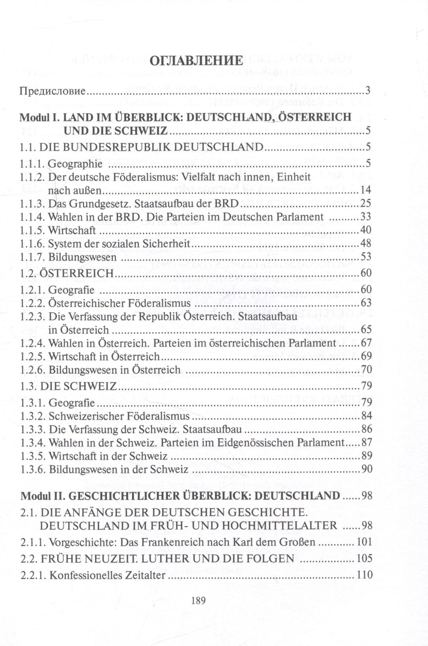 Е. Петрова: Kultur und Geschichte der deutschsprachigen Lander: учебник