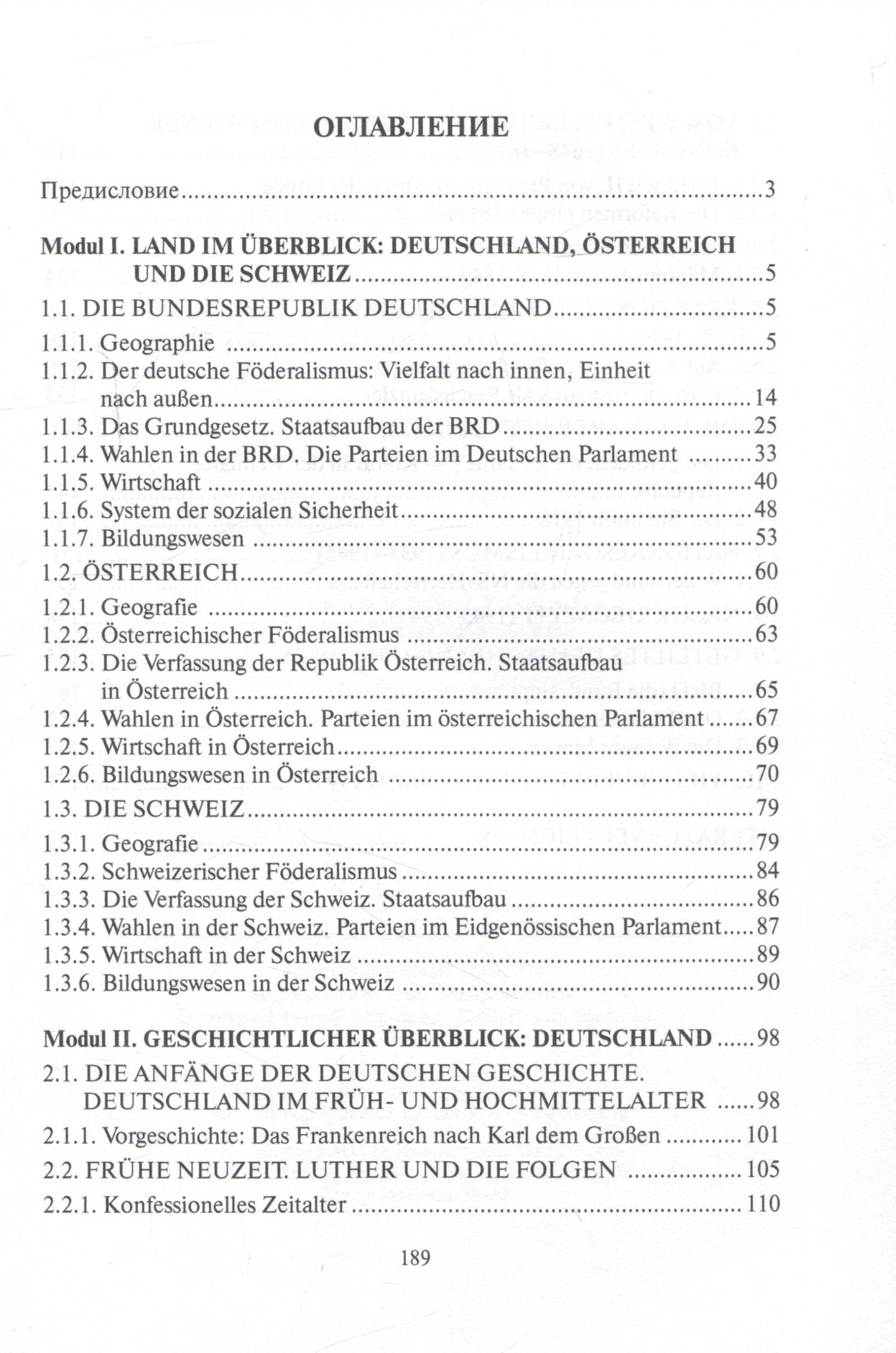 Е. Петрова: Kultur und Geschichte der deutschsprachigen Lander: учебник