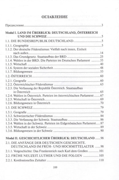 Е. Петрова: Kultur und Geschichte der deutschsprachigen Lander: учебник