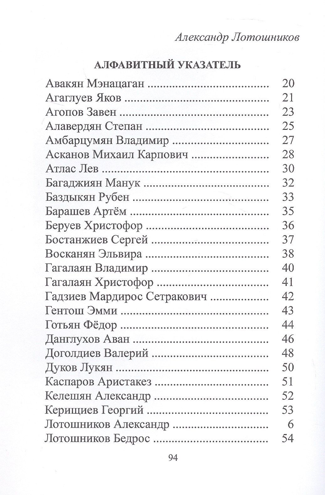 Александр Лотошников: Скрипачи Нахичевани-на-Дону, XX век. Каталог