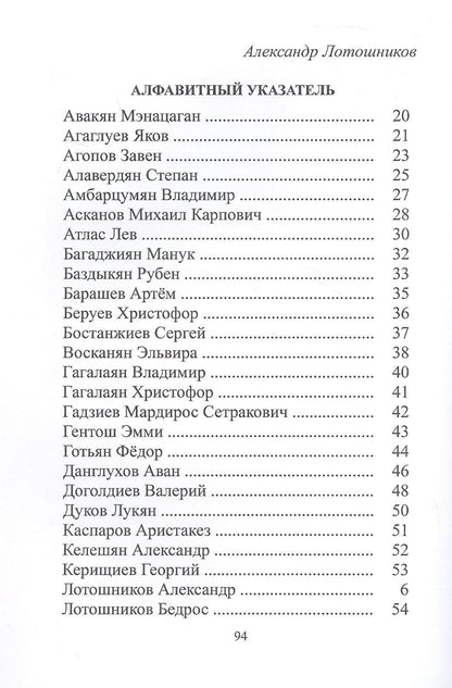 Александр Лотошников: Скрипачи Нахичевани-на-Дону, XX век. Каталог