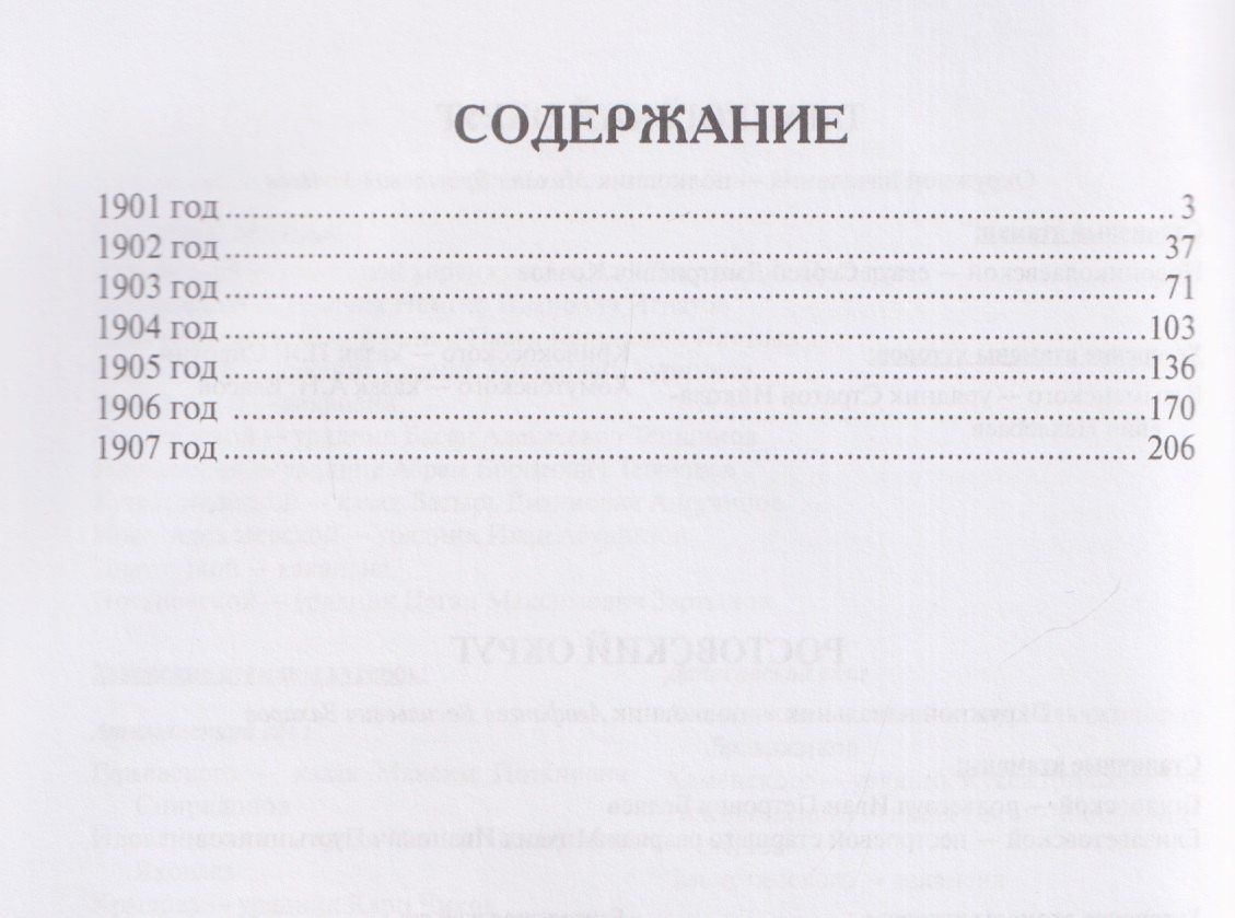 Павел Косов: Все атаманы станиц и хуторов области войска Донского. 1901–1907 годы. Том 1
