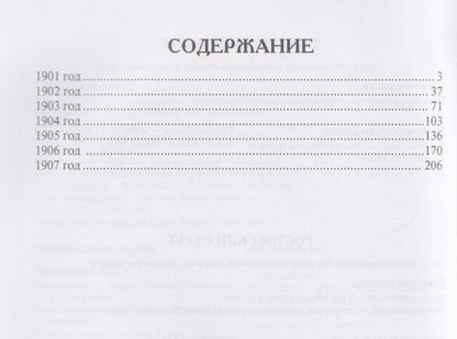 Павел Косов: Все атаманы станиц и хуторов области войска Донского. 1901–1907 годы. Том 1