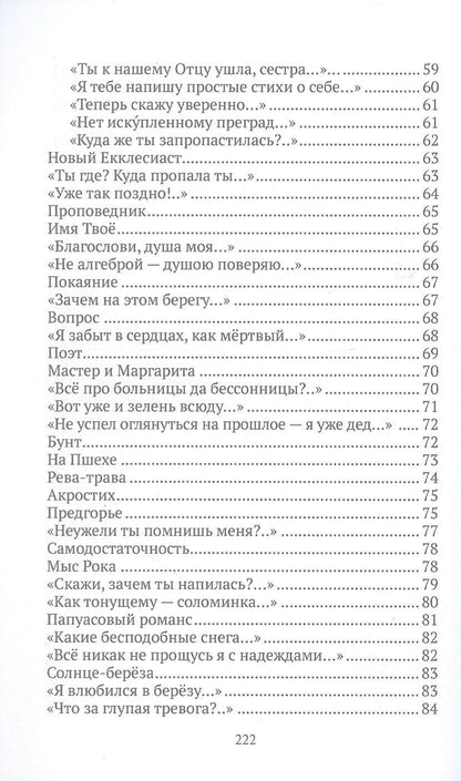 Игорь Елисеев: Игорь Елисеев. Стихотворения
