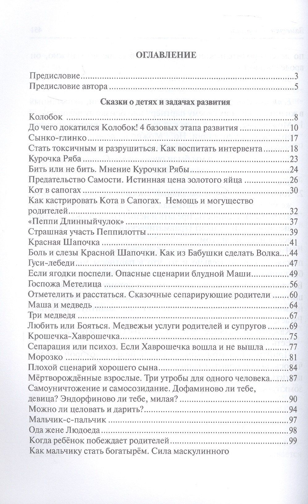 Анна Михайлова: Сказочные люди: терапевтические интерпретации жизненных историй