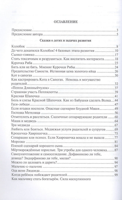 Анна Михайлова: Сказочные люди: терапевтические интерпретации жизненных историй