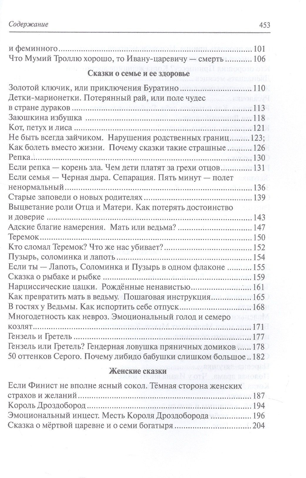 Анна Михайлова: Сказочные люди: терапевтические интерпретации жизненных историй