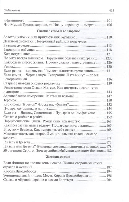 Анна Михайлова: Сказочные люди: терапевтические интерпретации жизненных историй