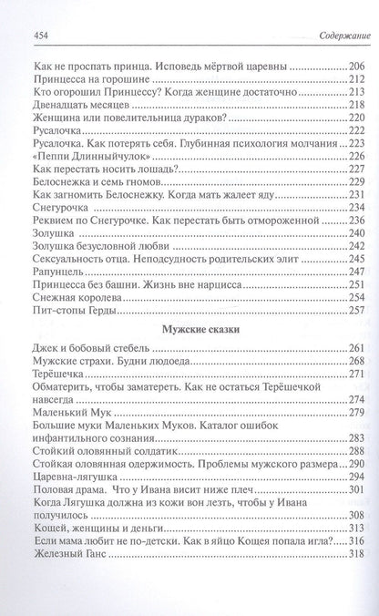 Анна Михайлова: Сказочные люди: терапевтические интерпретации жизненных историй