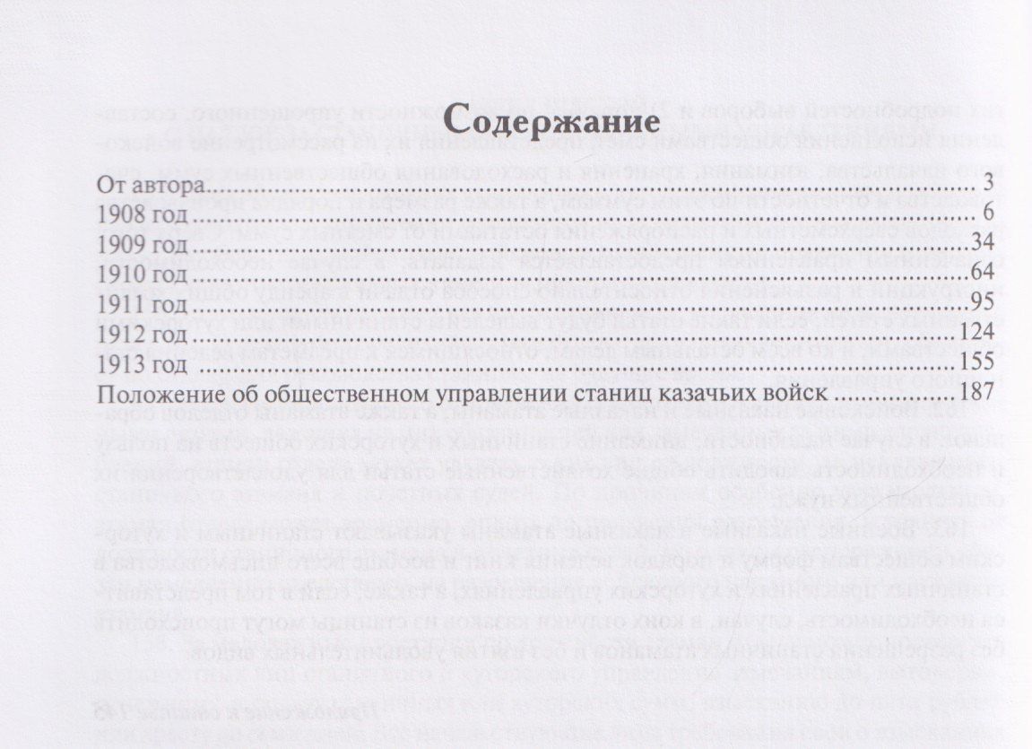 Павел Косов: Все атаманы станиц и хуторов области войска Донского. 1908–1913 годы. Том 2
