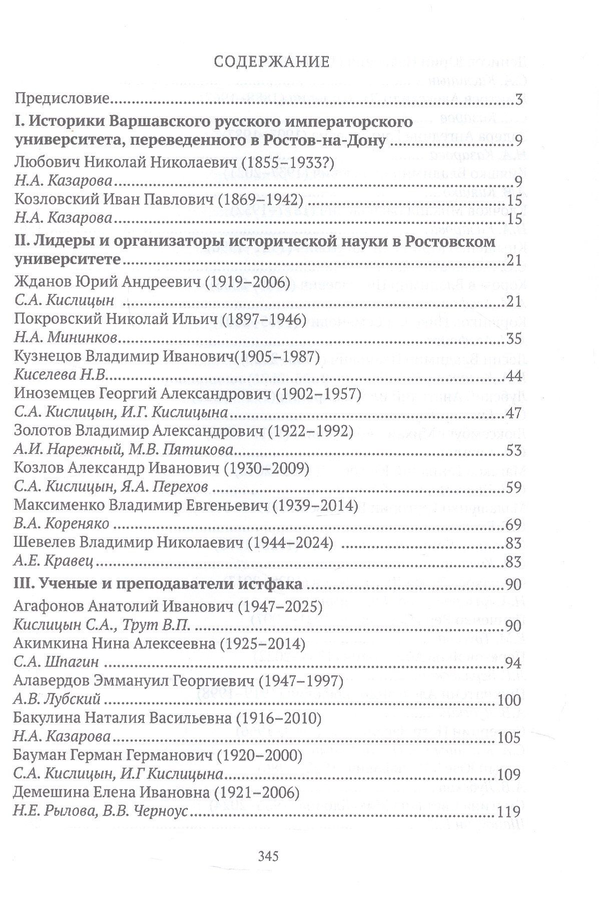Историки Ростовского университета. Сборник биографических очерков