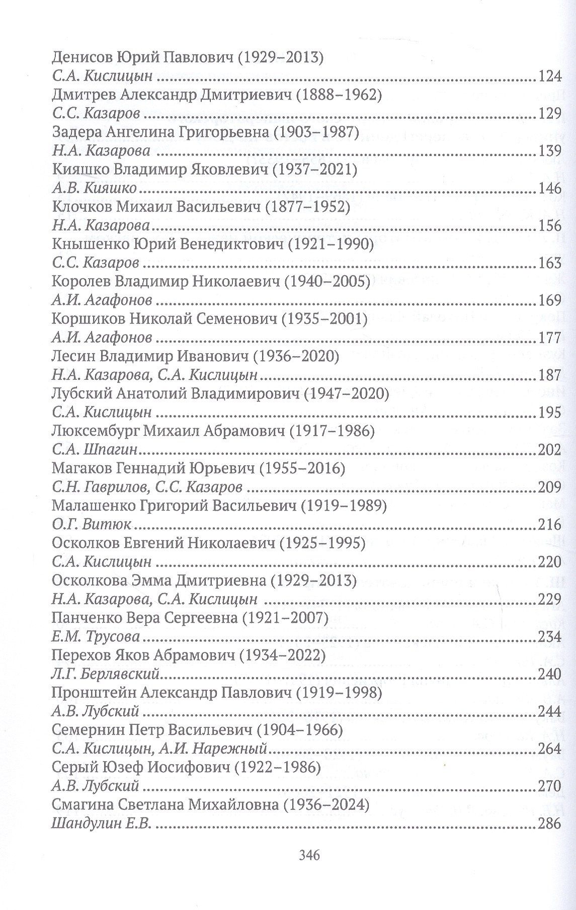 Историки Ростовского университета. Сборник биографических очерков
