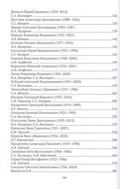 Историки Ростовского университета. Сборник биографических очерков
