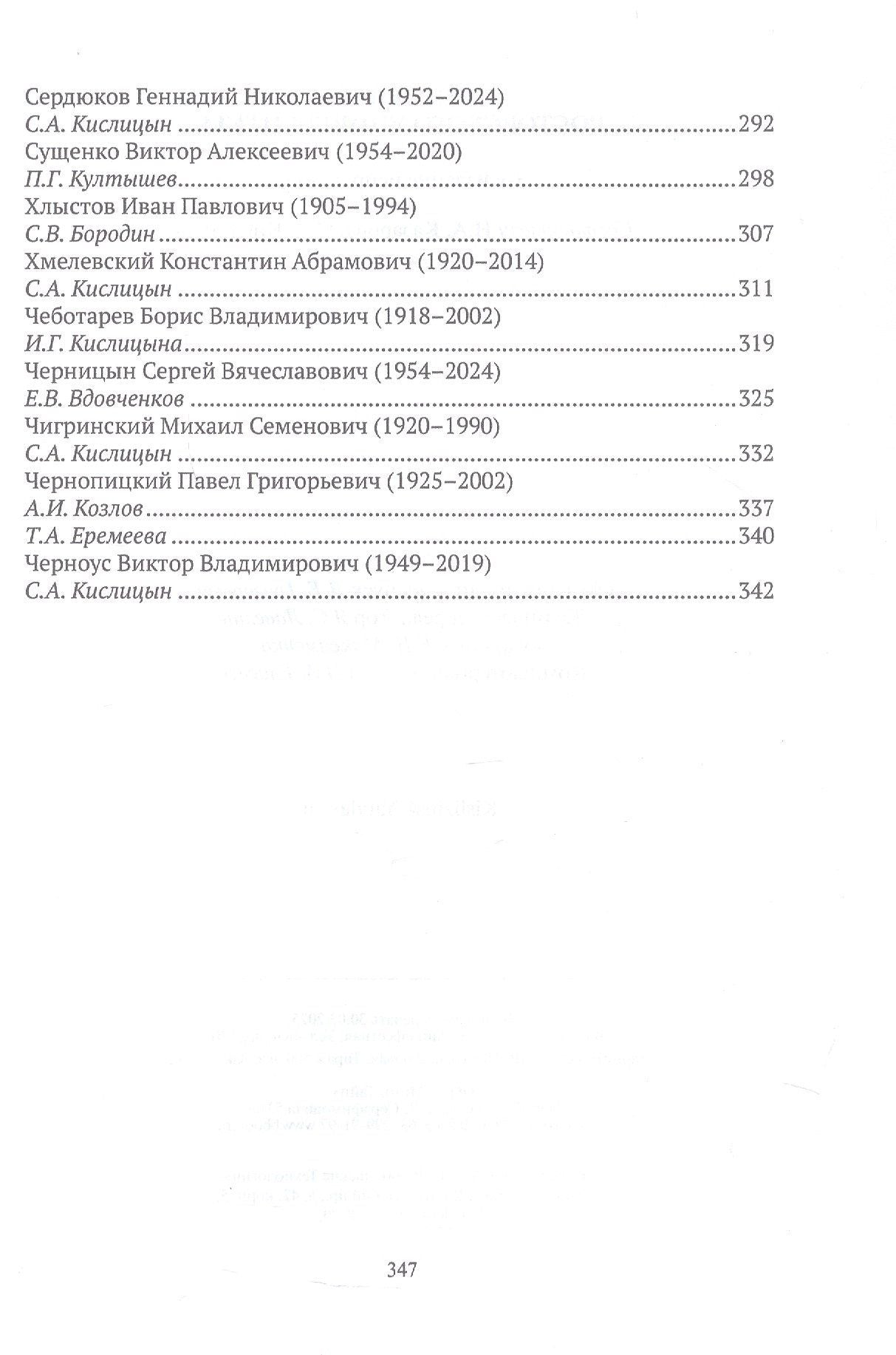 Историки Ростовского университета. Сборник биографических очерков