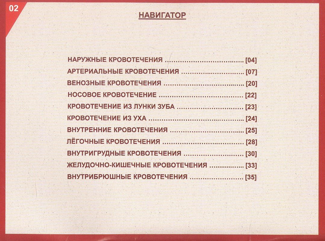 Доврачебная медицинская помощь при кровотечениях