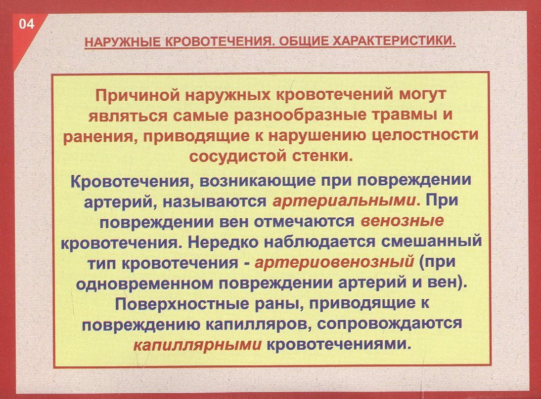 Доврачебная медицинская помощь при кровотечениях