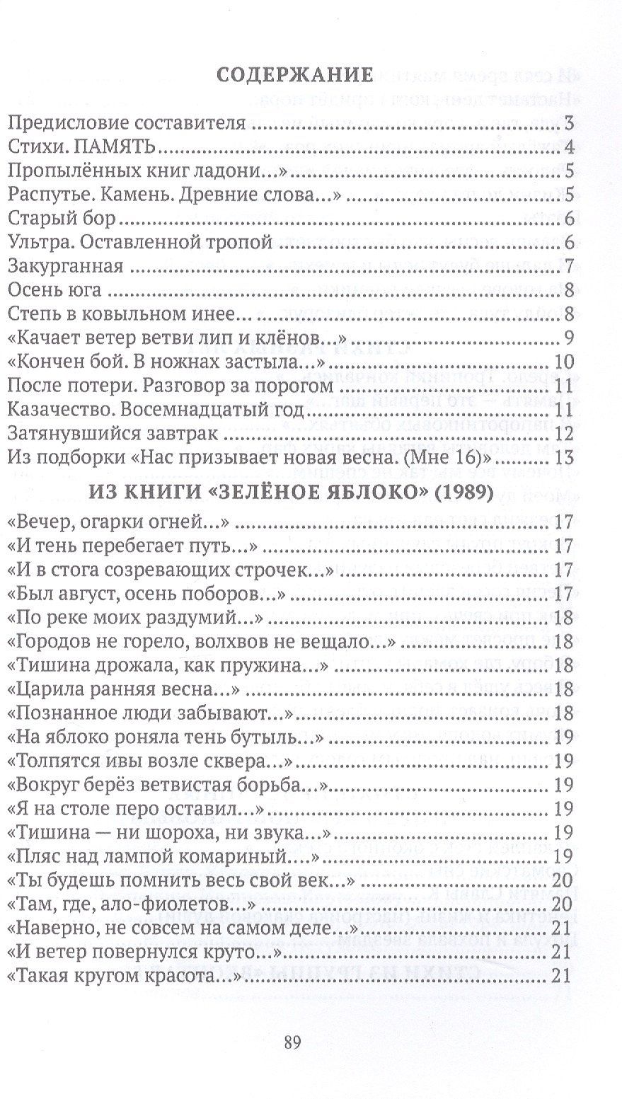 Бажен Петухов. Память: стихи и статьи