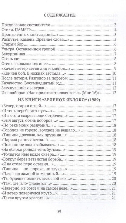 Бажен Петухов. Память: стихи и статьи