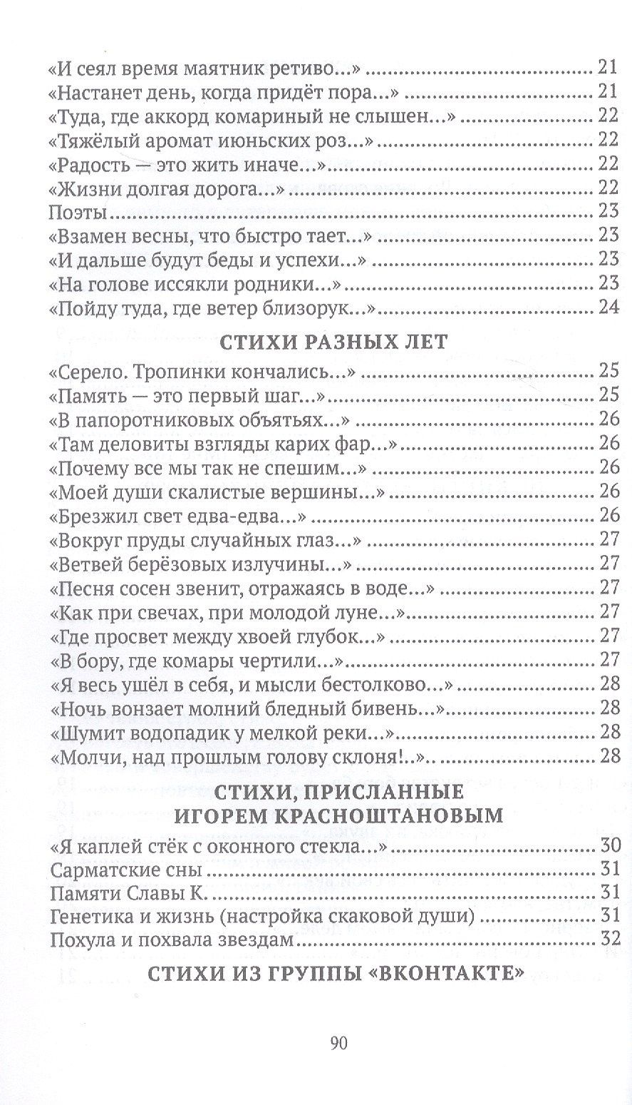 Бажен Петухов. Память: стихи и статьи