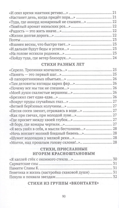 Бажен Петухов. Память: стихи и статьи