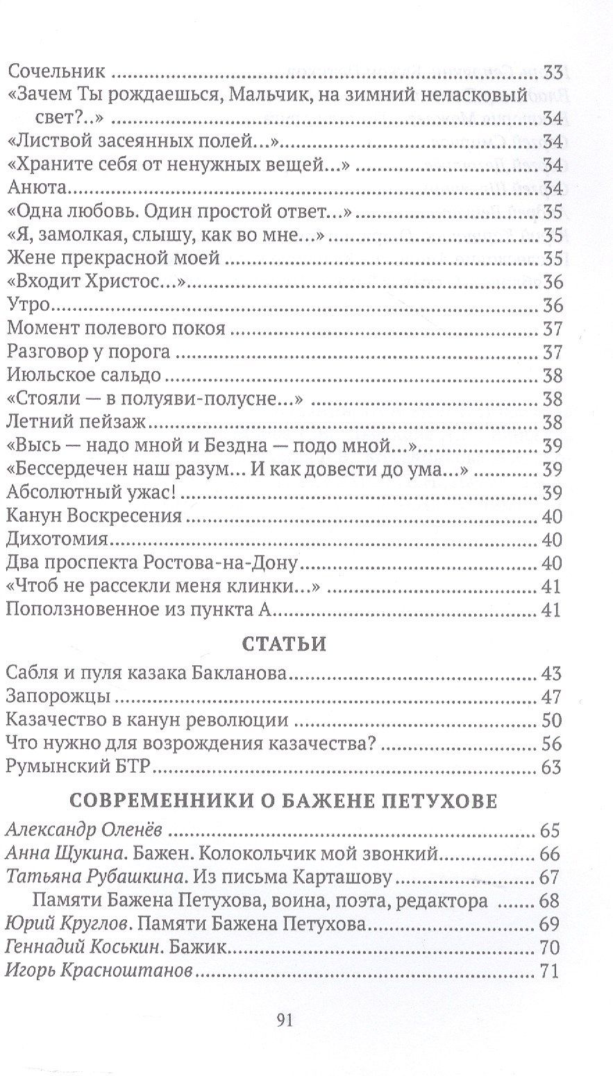 Бажен Петухов. Память: стихи и статьи