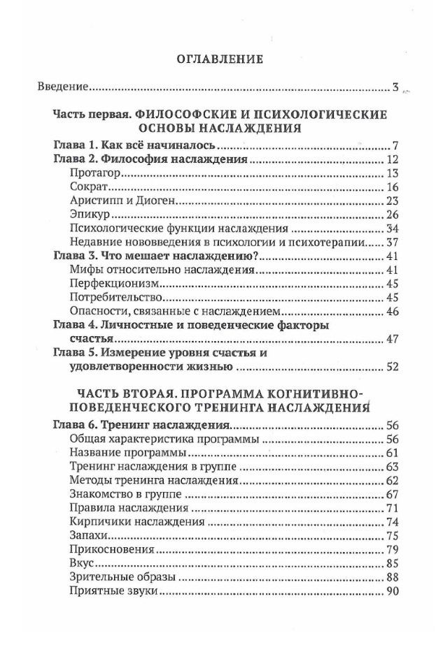Владимир Ромек: Когнитивно-поведенческий тренинг наслаждения