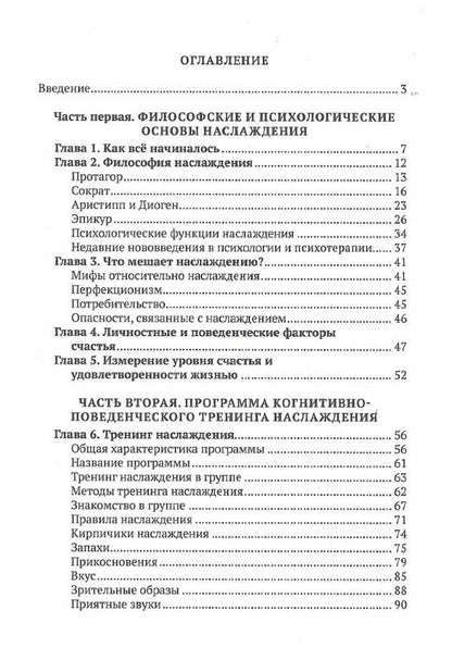 Владимир Ромек: Когнитивно-поведенческий тренинг наслаждения