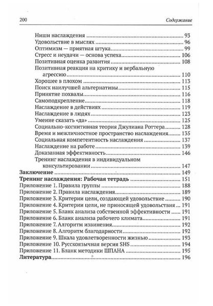 Владимир Ромек: Когнитивно-поведенческий тренинг наслаждения