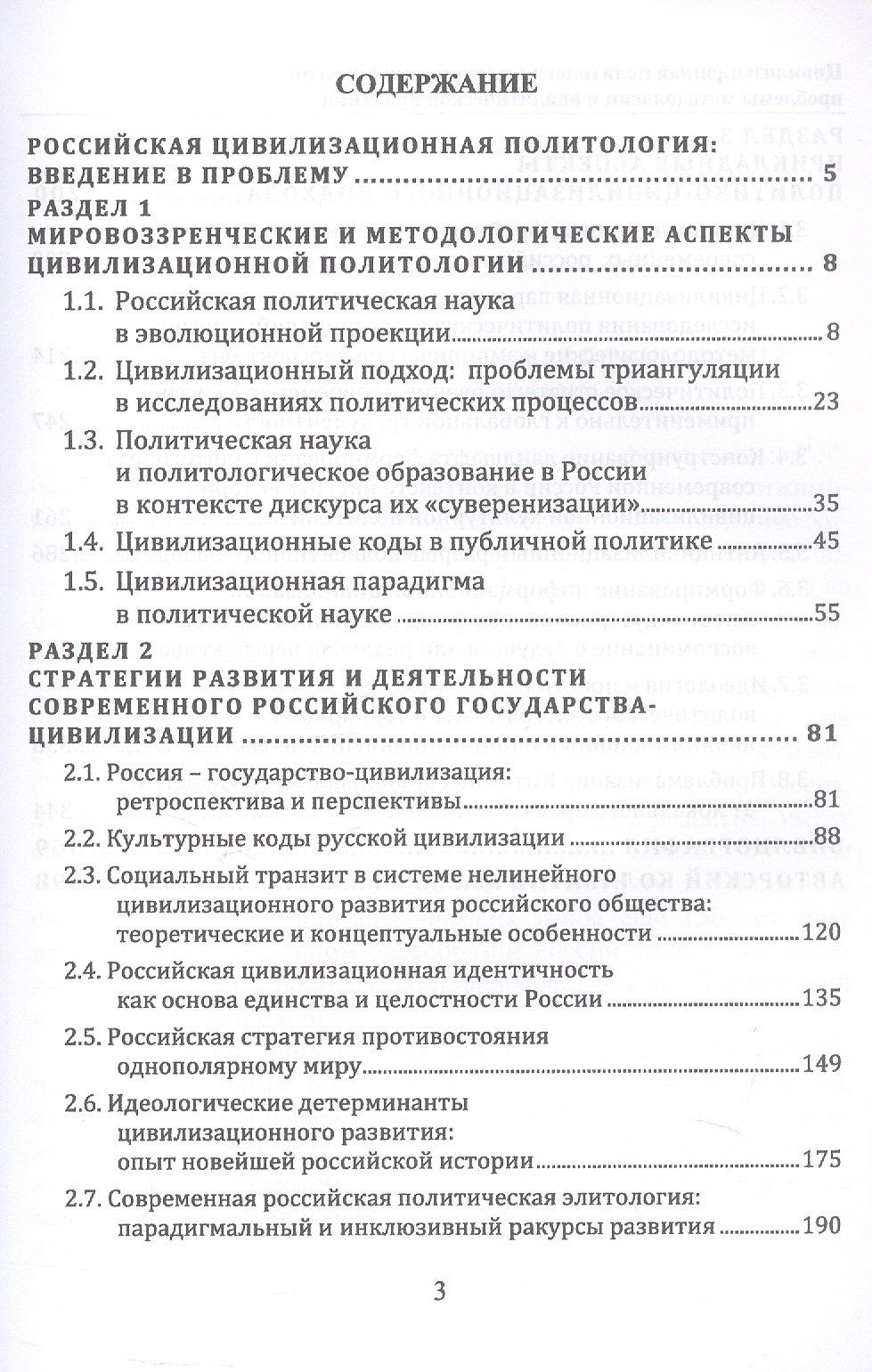 Цивилизационная политология в современной России: проблемы методологии и аналитической практики. Монография