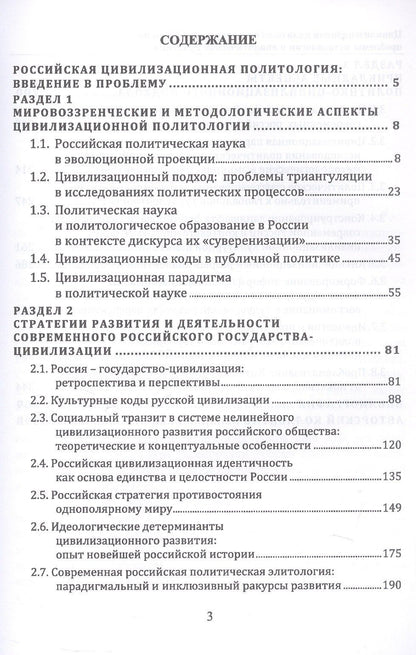 Цивилизационная политология в современной России: проблемы методологии и аналитической практики. Монография