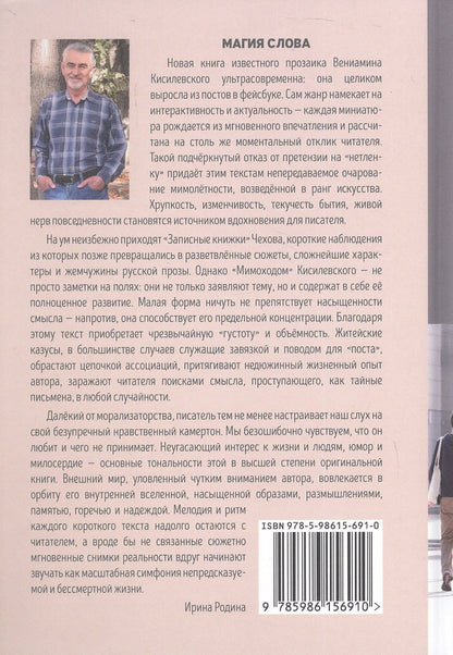 Вениамин Кисилевский: Мимоходом