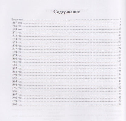 Павел Косов: Все атаманы станиц и хуторов области войска Донского. 1867–1900 годы. Том 5