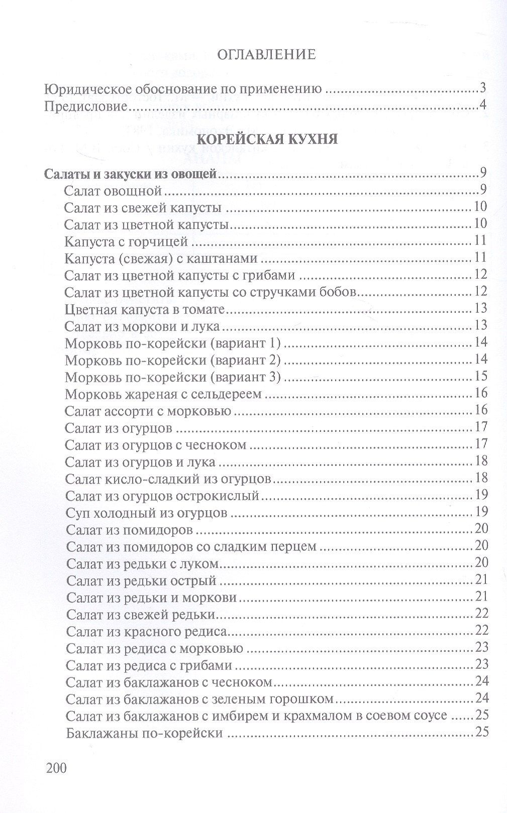 Сборник рецептур блюд и кулинарных изделий китайской, корейской, японской кухонь для предприятий общественного питания