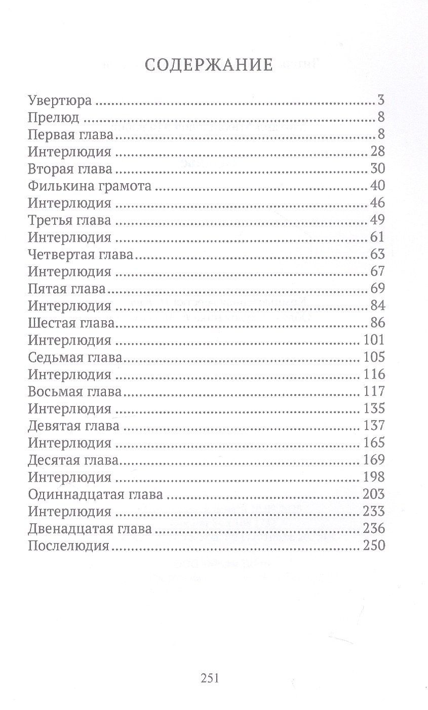 Михаил Мильшин: Композиция № 3 (ироническая), или Гаданье