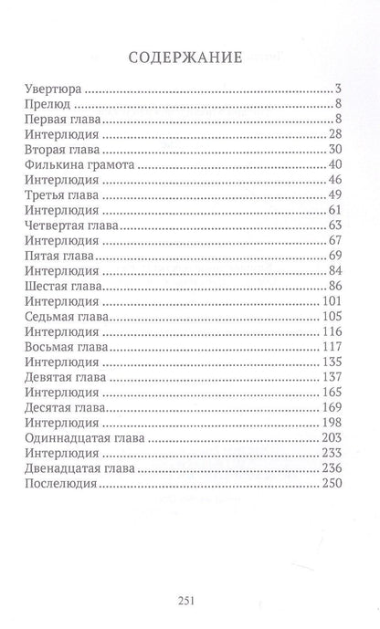 Михаил Мильшин: Композиция № 3 (ироническая), или Гаданье