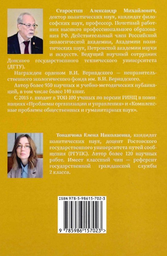 Е. Тованчова: Политические экстремумы в контексте современной цивилизационной политологии