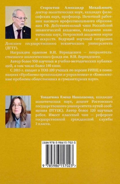 Е. Тованчова: Политические экстремумы в контексте современной цивилизационной политологии