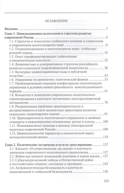 Е. Тованчова: Политические экстремумы в контексте современной цивилизационной политологии
