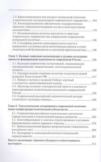 Е. Тованчова: Политические экстремумы в контексте современной цивилизационной политологии