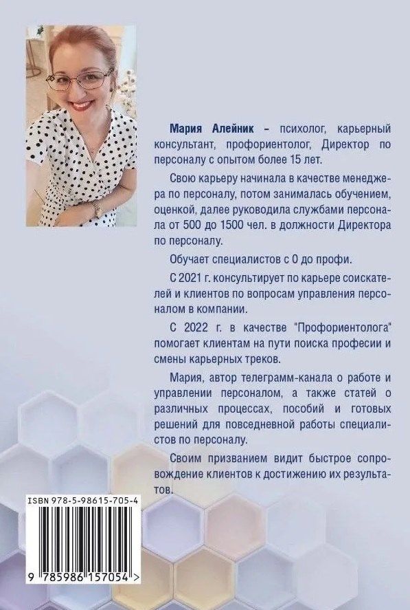 Мария Алейник: HR практика. Метод 360 градусов. Руководство по созданию и проведению опроса
